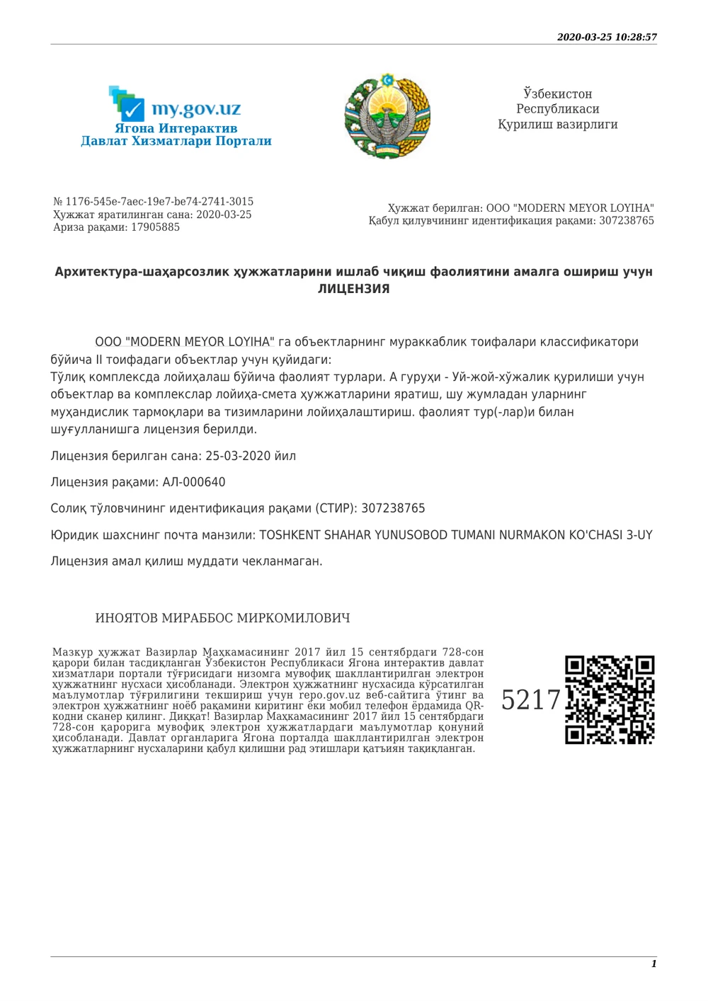 Лицензия АЛ-000640